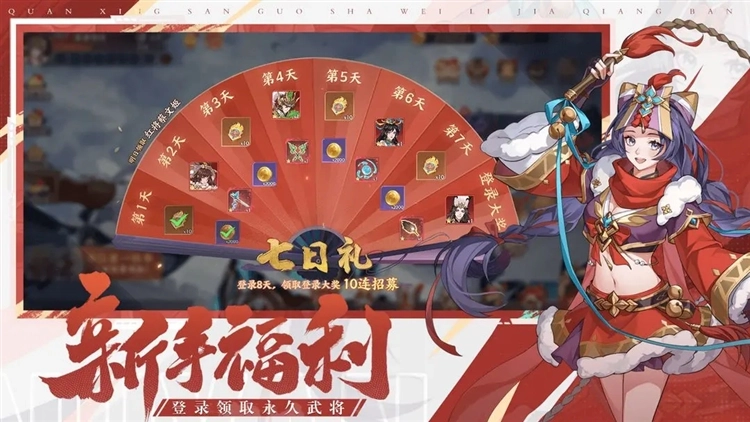 怒焰三國殺官服截圖0