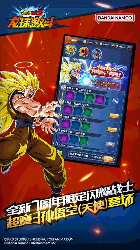 龙珠激斗游戏官方版
