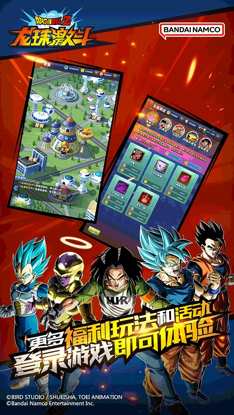 龙珠激斗游戏官方版
