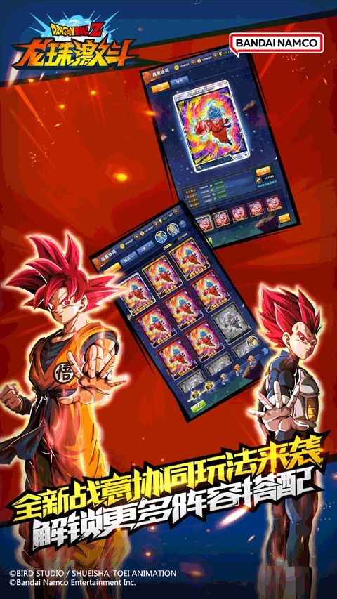 龙珠激斗游戏官方版