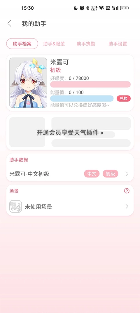 兽耳助手2026手机最新版图1