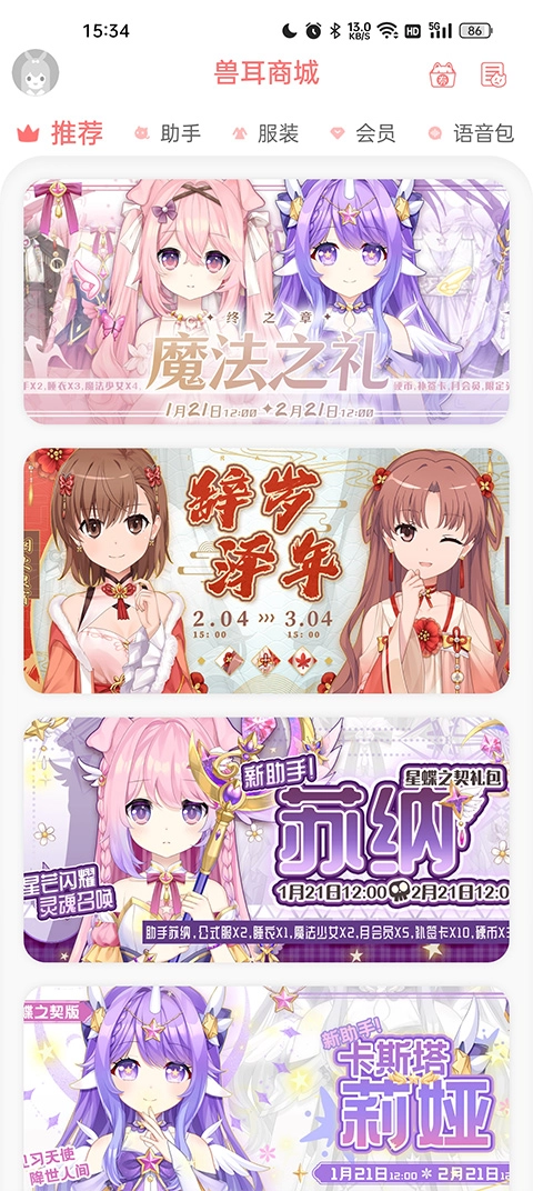 兽耳助手2026手机最新版图2