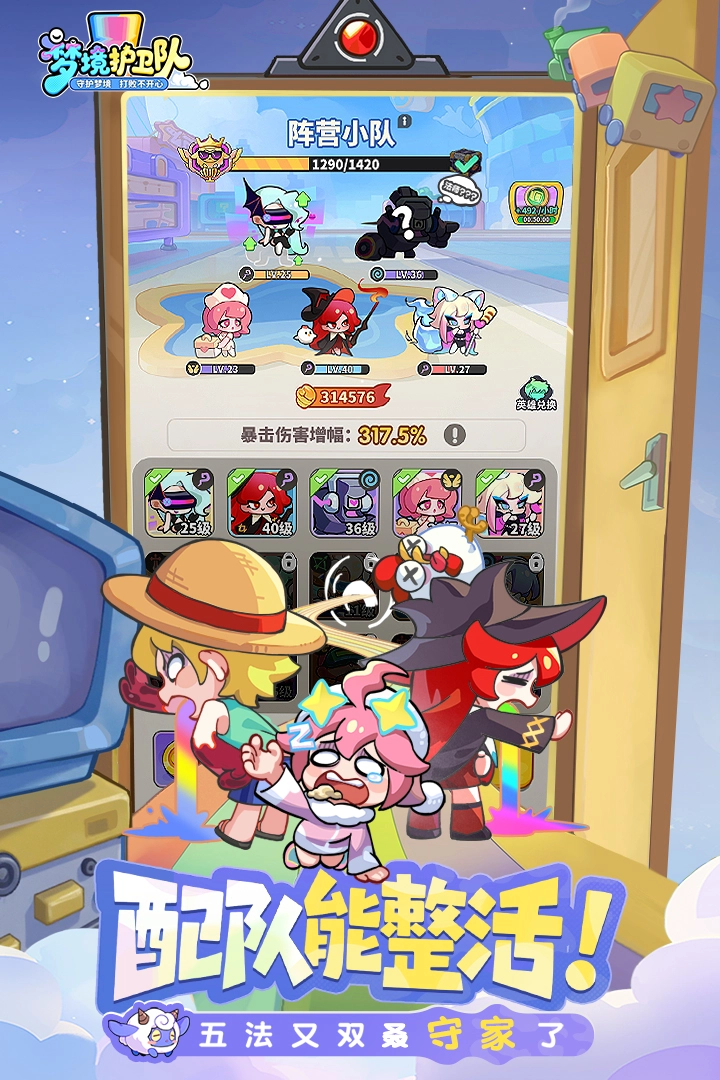 梦境护卫队原版