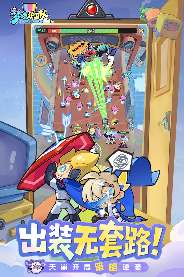 梦境护卫队原版