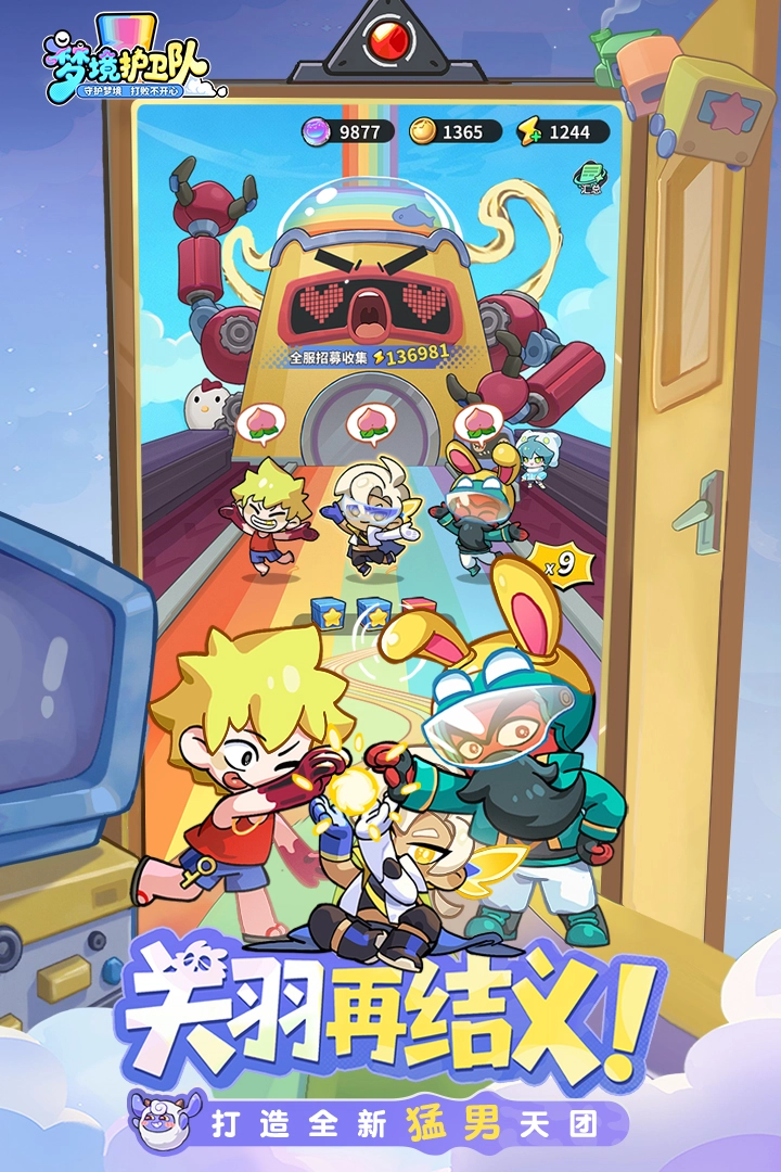 梦境护卫队原版