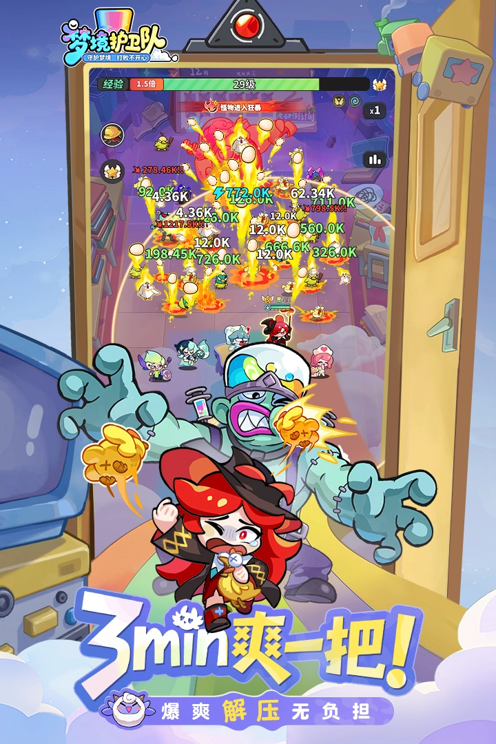 梦境护卫队原版