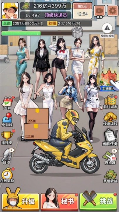 我的快递人生原版