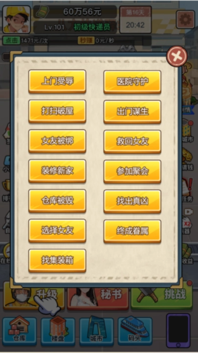 我的快递人生原版