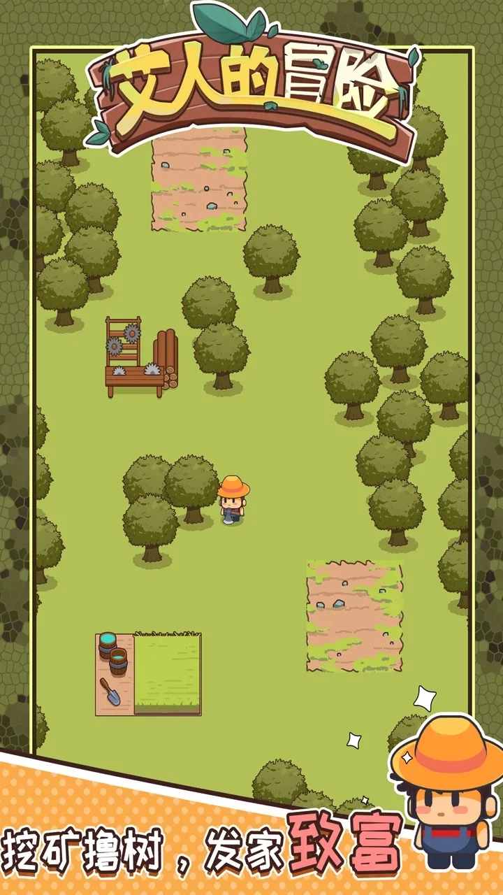 艾人的冒险免广告版图1