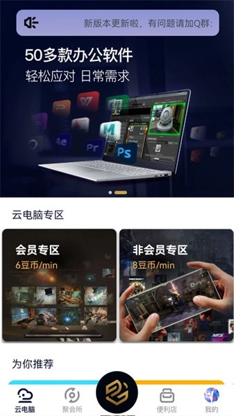 易腾云电脑正版app下载