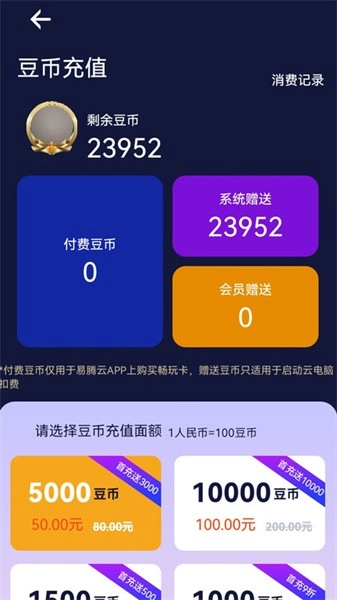 易腾云电脑正版app下载