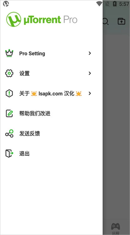 µTorrent 官方正版图2