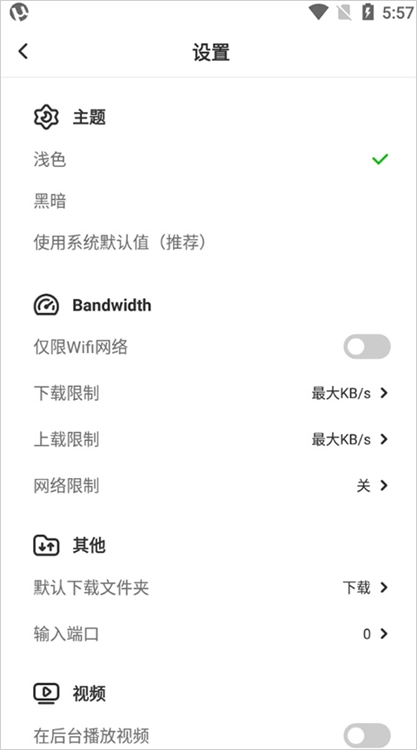 µTorrent 官方正版图3