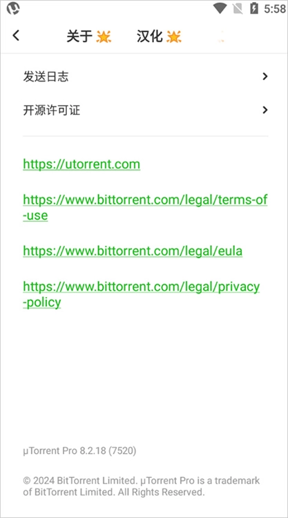 µTorrent 官方正版图4