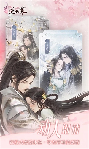 遇见逆水寒安卓版
