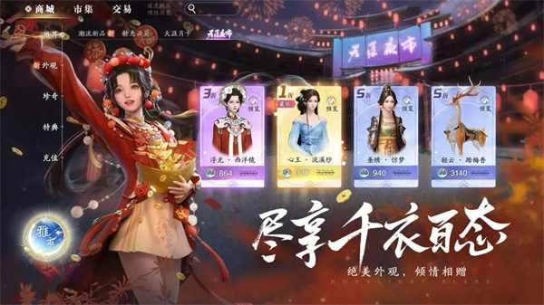 天涯明月刀安卓免费版