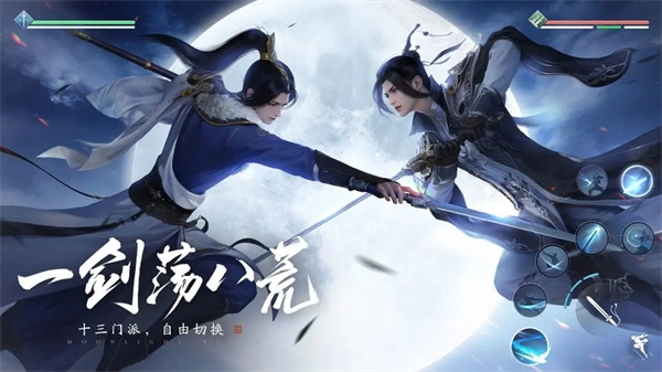 天涯明月刀安卓免费版