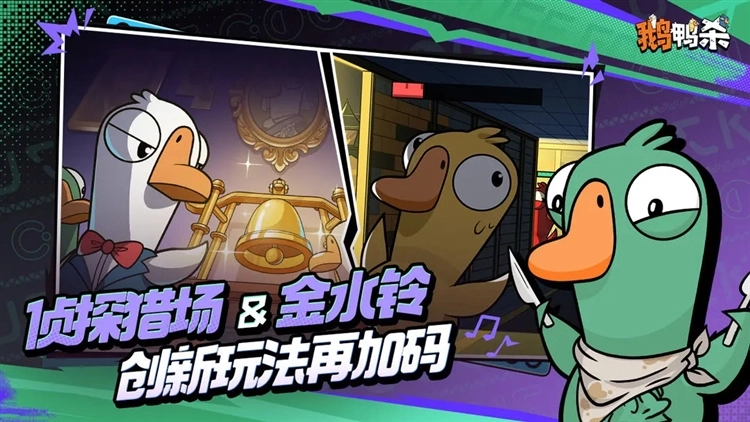 鹅鸭杀游戏无广告版