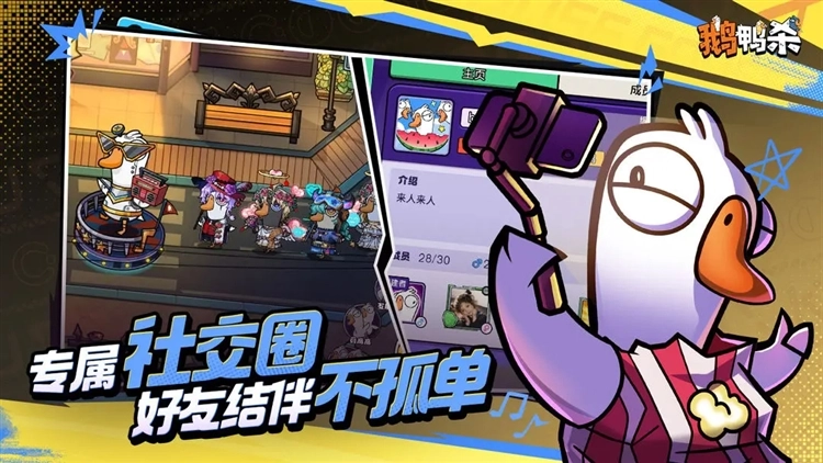 鹅鸭杀游戏无广告版