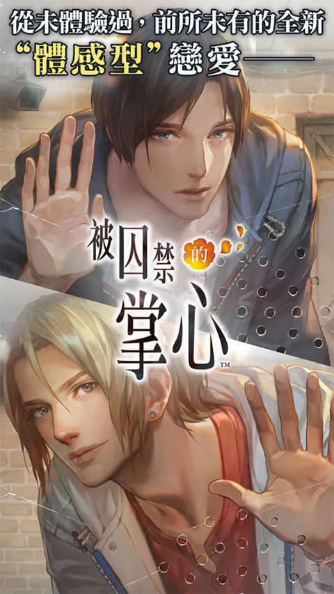 被囚禁的掌心手机最新版