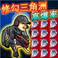 修狗三角洲手游免费版