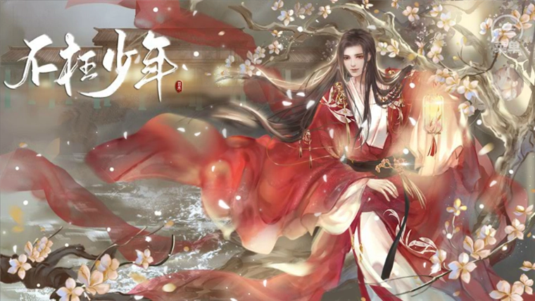 不枉少年单机版下载