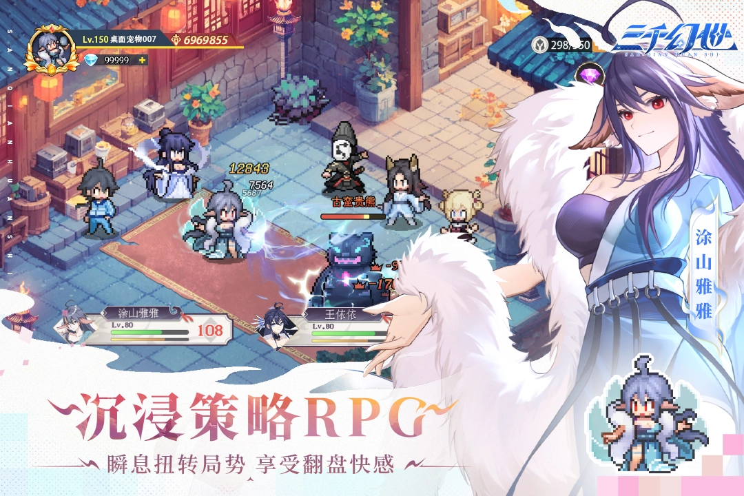 三千幻世游戏无广告版图1