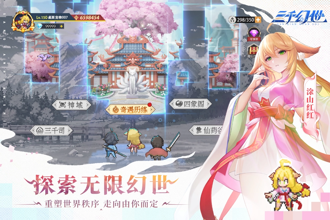 三千幻世游戏无广告版图2