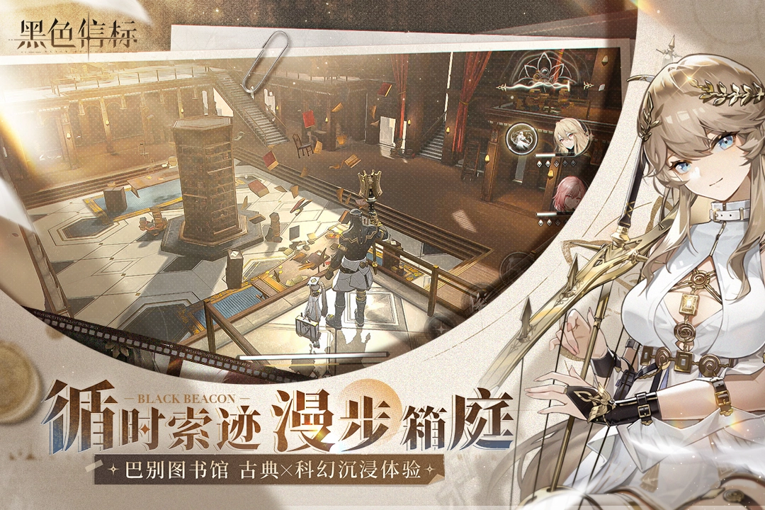 黑色信标官方版