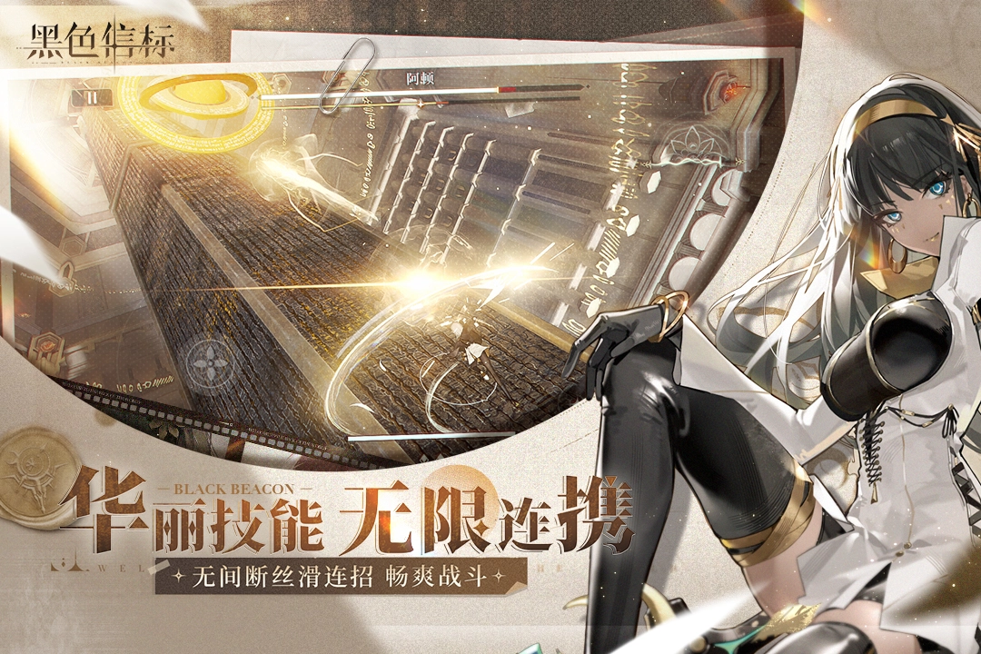 黑色信标官方版