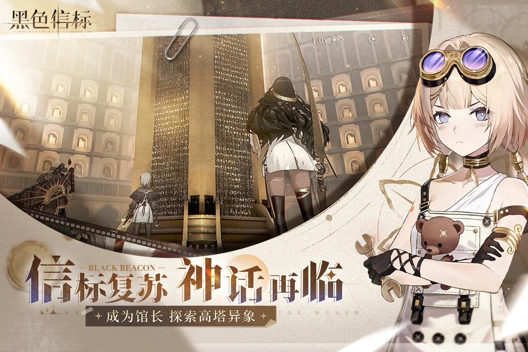 黑色信标官方版