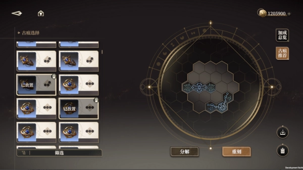 黑色信标古痕合并界面