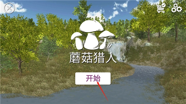 真实采集蘑菇模拟器最新版游戏下载