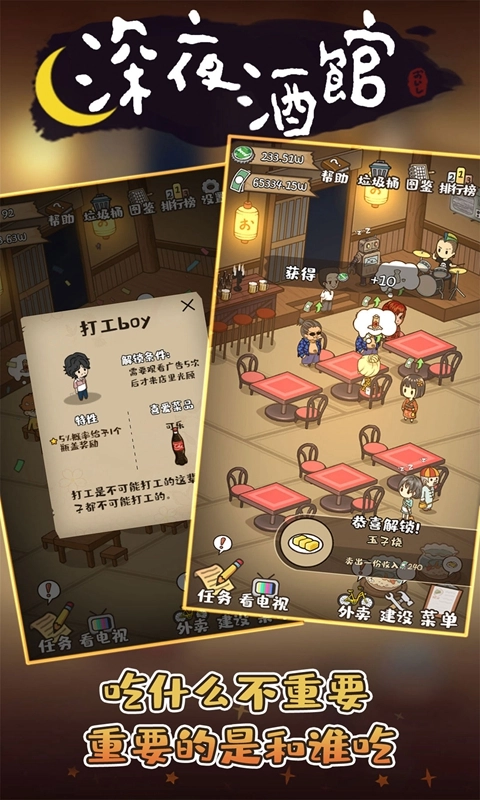 深夜酒馆手游直装版