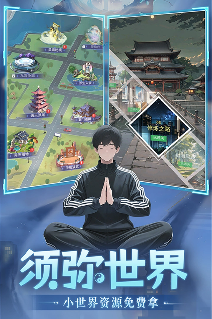 修真高手官方版