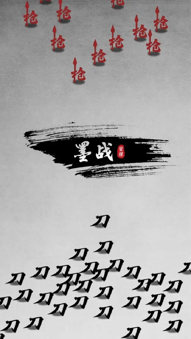 墨战国际服游戏正版