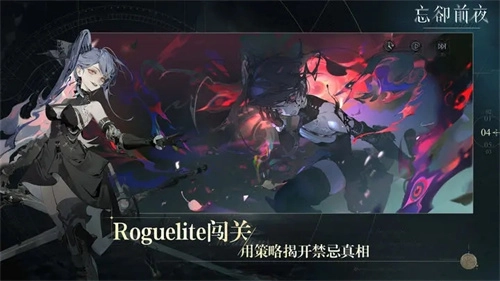 忘却前夜游戏安装包