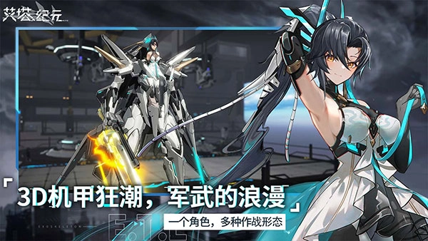 艾塔纪元国际版