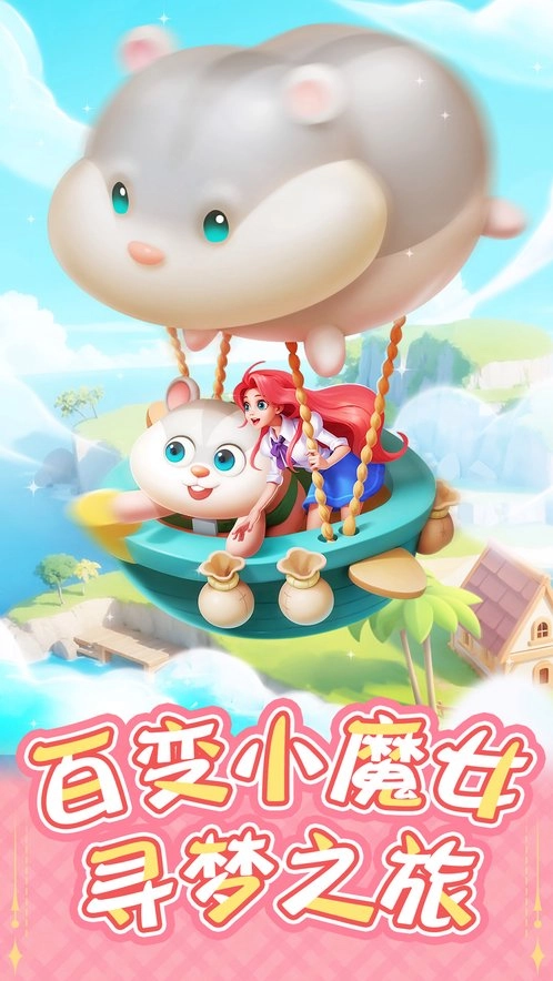 夢幻魔法屋版截圖0