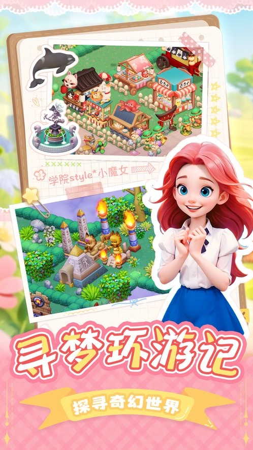 夢幻魔法屋版截圖1