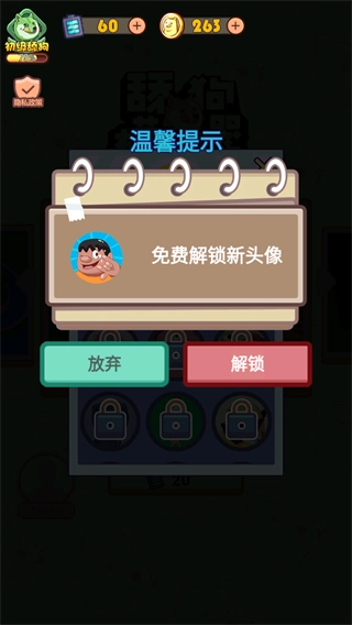舔狗模拟器无广告版图3