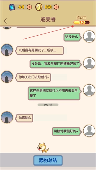 舔狗模拟器无广告版图1