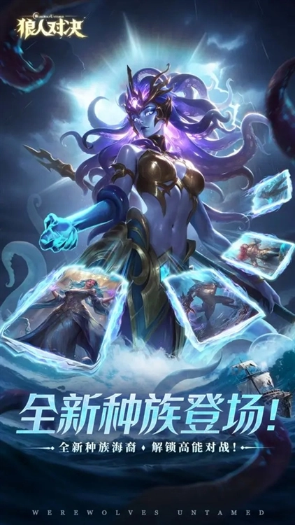 狼人对决魅族客户端截图5