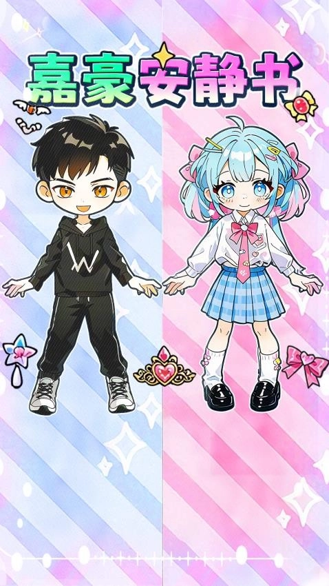 嘉豪安静书小原版