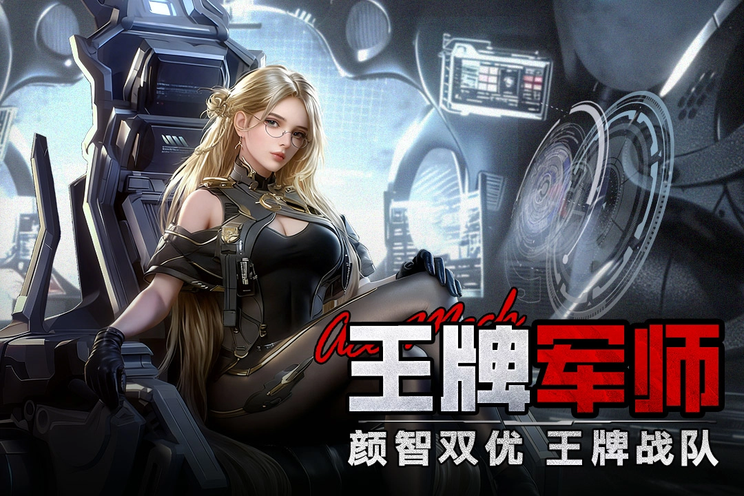 王牌机甲安卓官方版