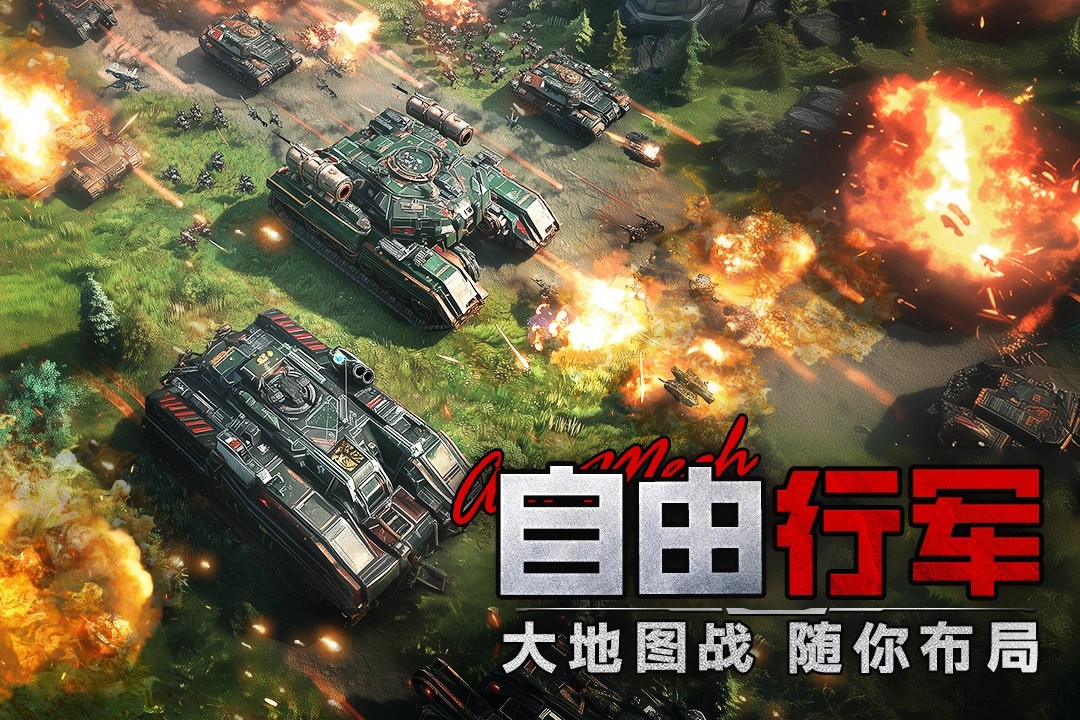 王牌机甲安卓官方版