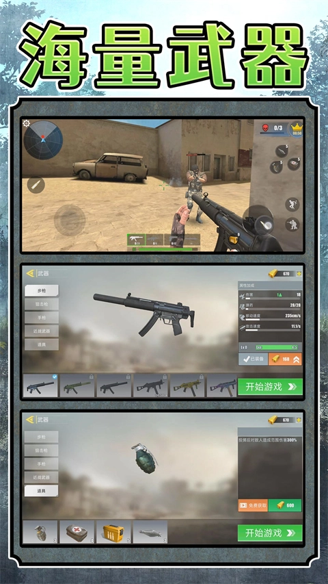 超级雇佣兵大战最新版截图0