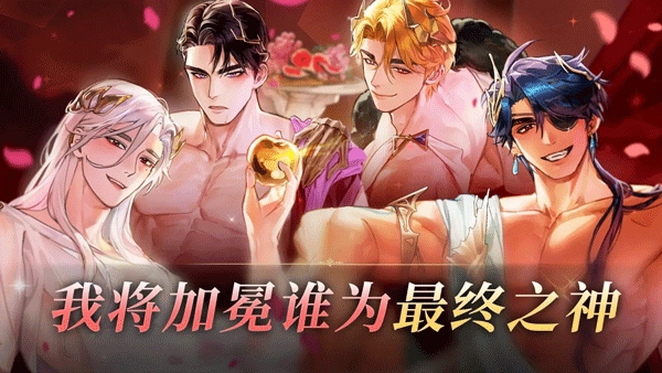 神域之恋安卓直装版