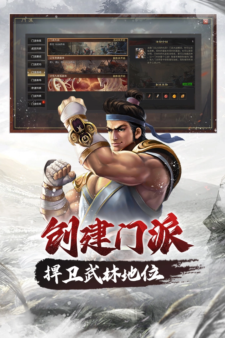 武林霸业魅族版