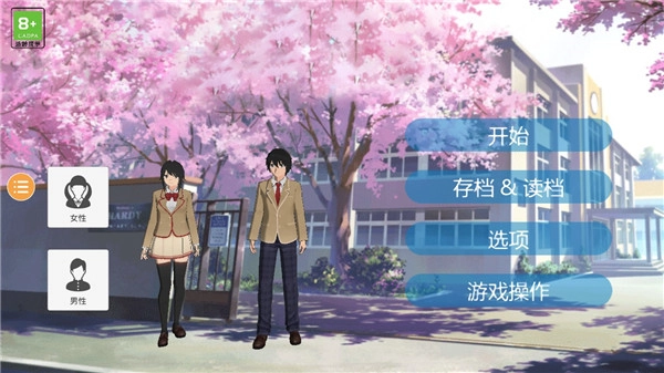 樱花校外模拟器2游戏纯净版